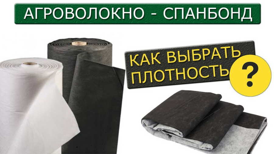 Агроволокно — какое бывает и как выбрать нужное